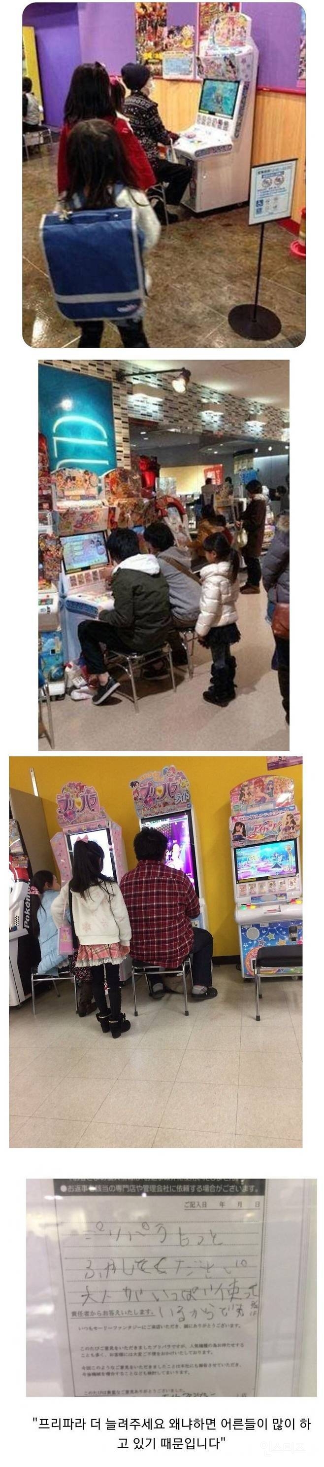 일본 어린이의 오락실 요청사항 | 인스티즈