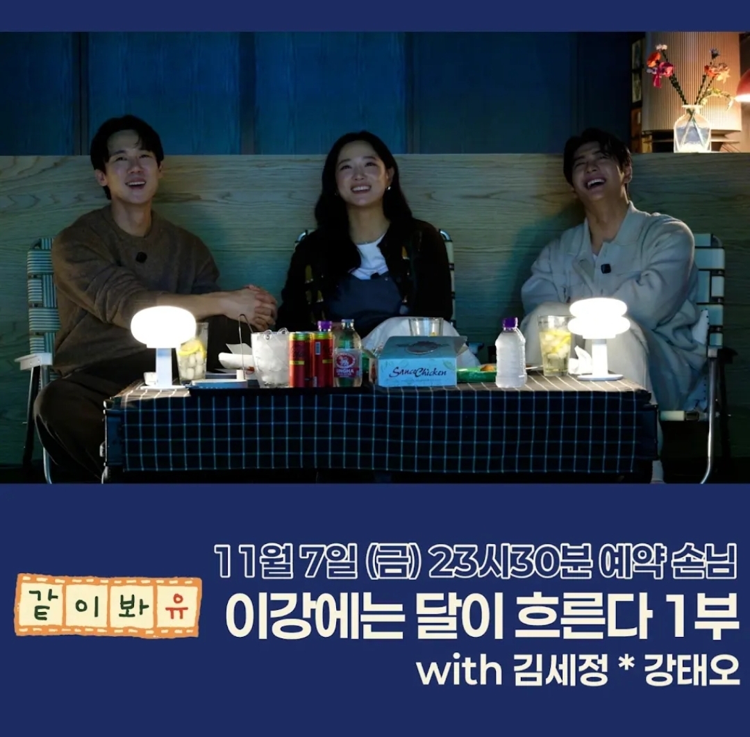 [잡담] 이강달) 11/7 금 오후 11시 30분 주말연석극-같이봐유 강태오,김세정 | 인스티즈