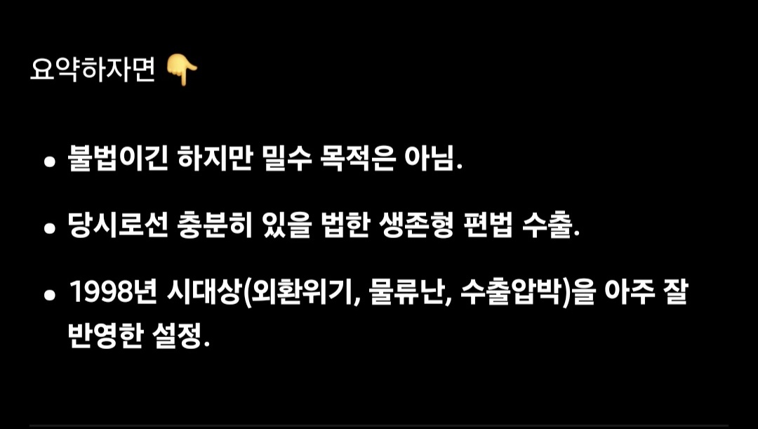 [잡담] 태풍상사) 와 원양어선 밀수도 고증이었구나 | 인스티즈