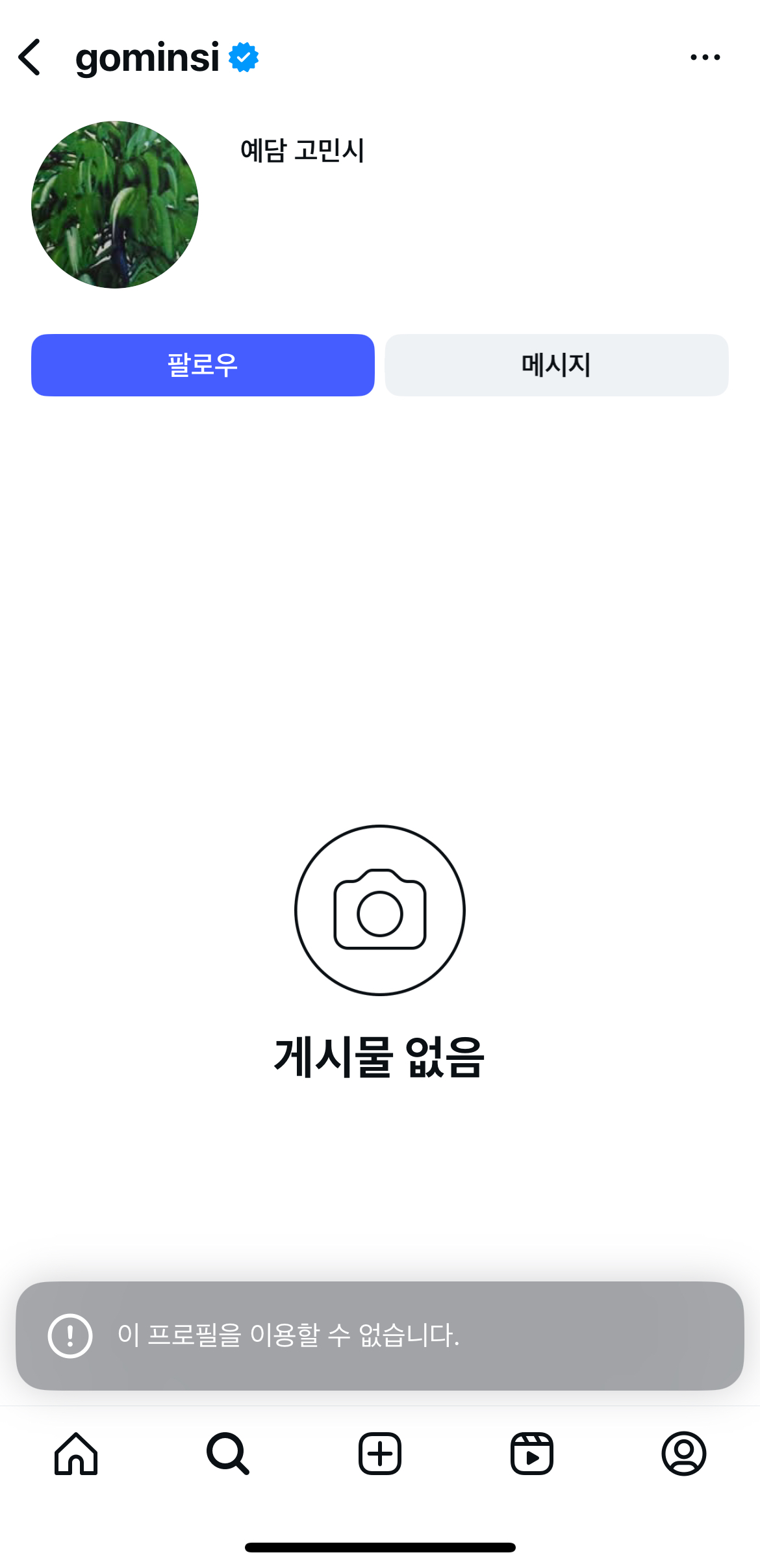 [잡담] 나 고민시한테 인스타 차단당한거임…? | 인스티즈