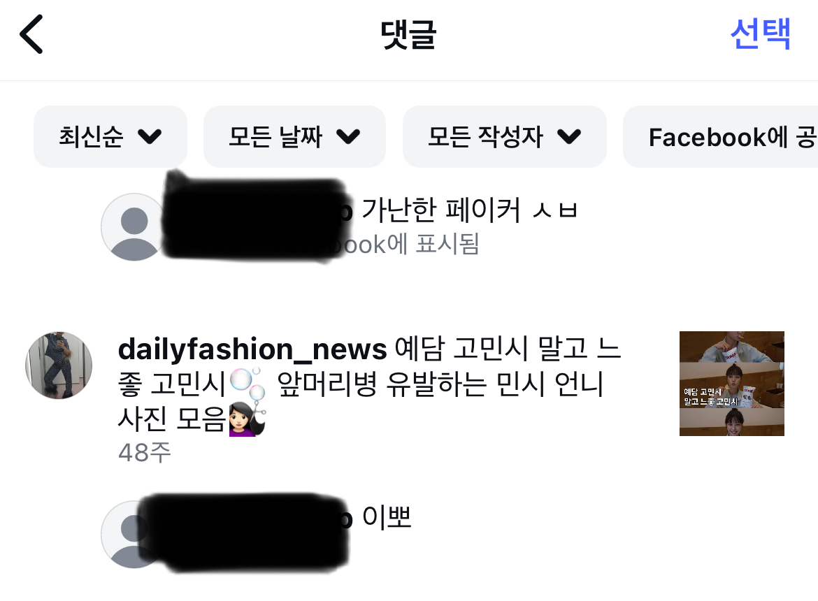 [잡담] 나 고민시한테 인스타 차단당한거임…? | 인스티즈