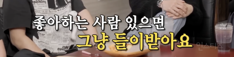 호불호 엄청 갈릴 것 같다는 호감 표현 방식 .jpg | 인스티즈