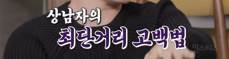 호불호 엄청 갈릴 것 같다는 호감 표현 방식 .jpg | 인스티즈