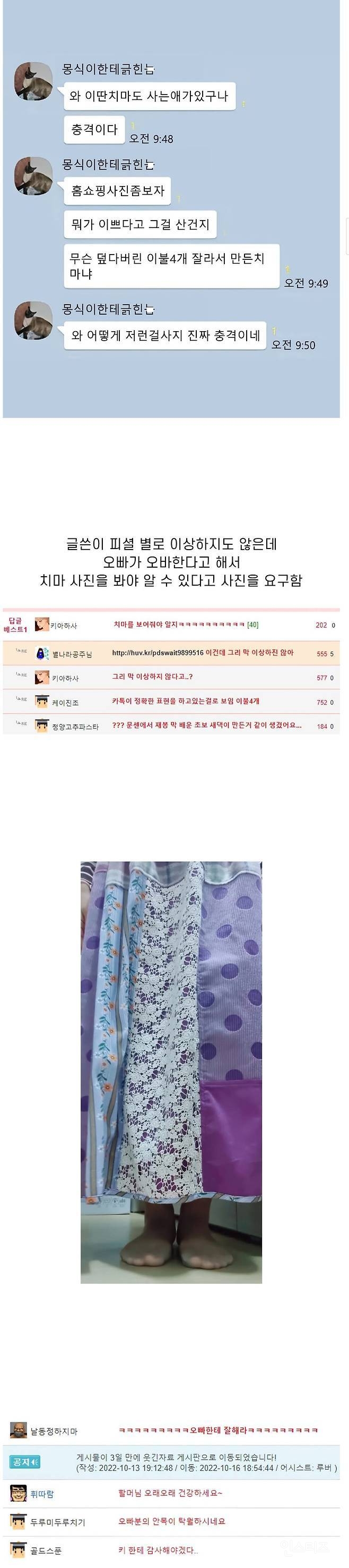 치마 샀는데 친오빠가 뭐라 함 | 인스티즈