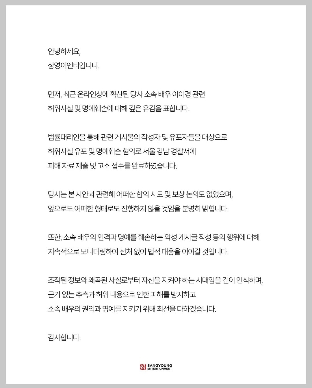 [잡담] 이이경 소속사 인별 고소 진행 공지 | 인스티즈