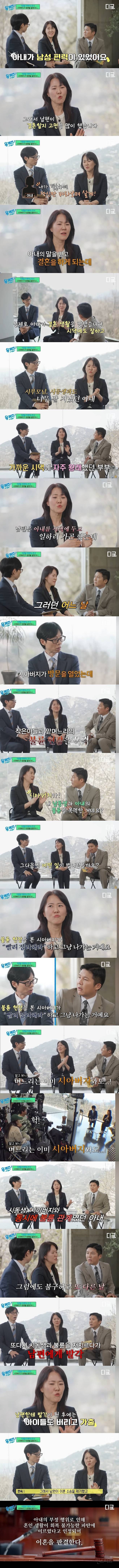 유퀴즈에 나온 레전드 불륜 사건 | 인스티즈