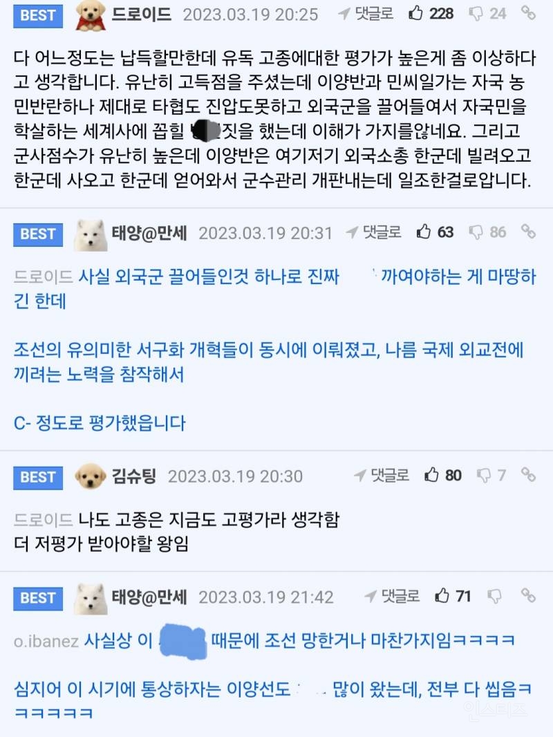 티어별로 나눈 조선 왕들 | 인스티즈