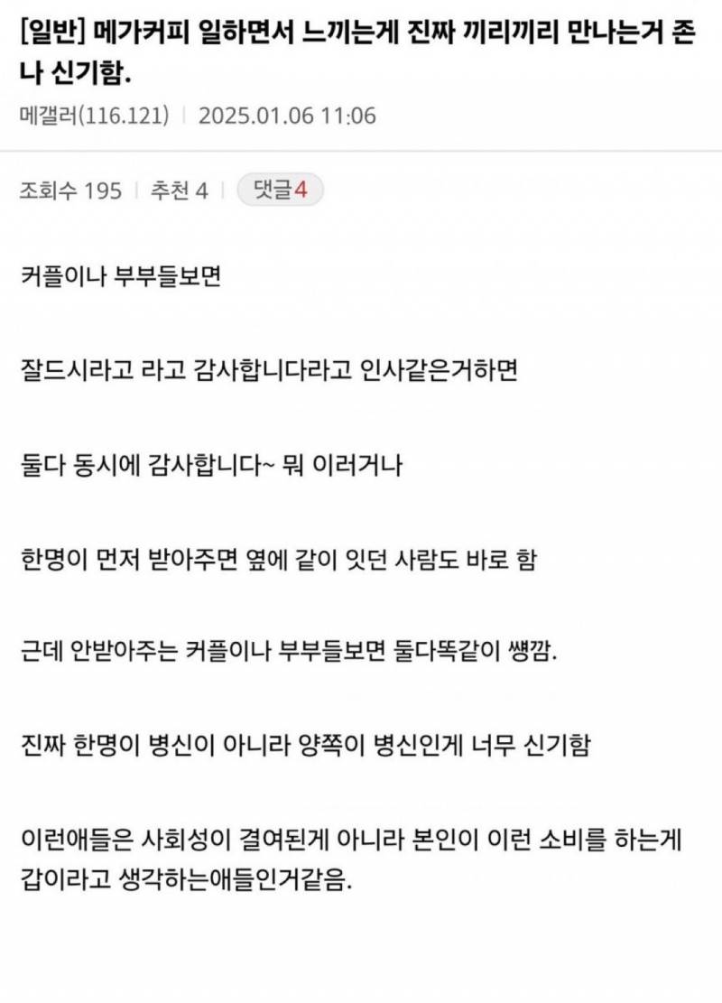 알바생 눈에 보인 커플들의 특징 | 인스티즈