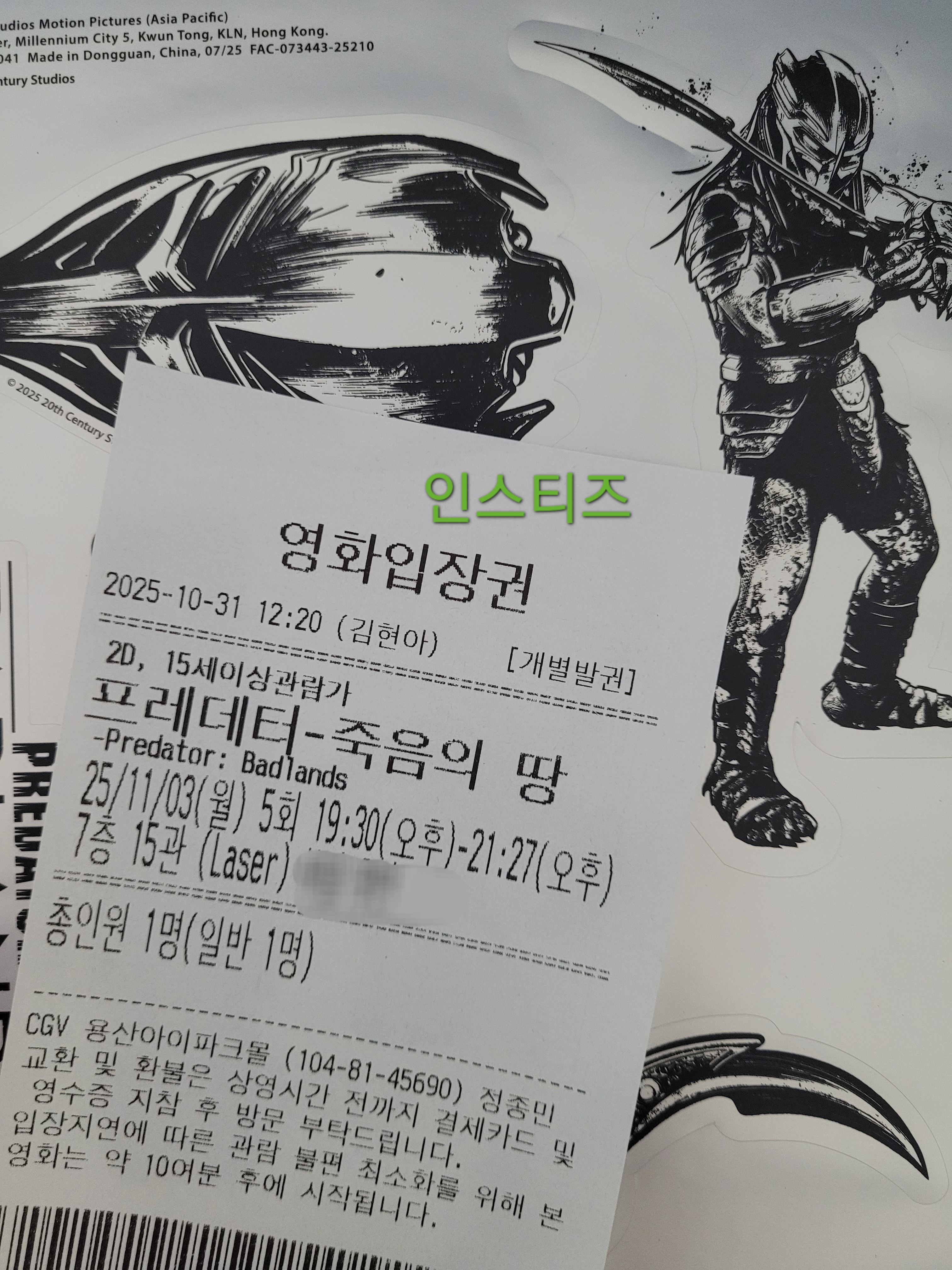 [후기] 프레데터 죽음의땅 시사회 후기 | 인스티즈