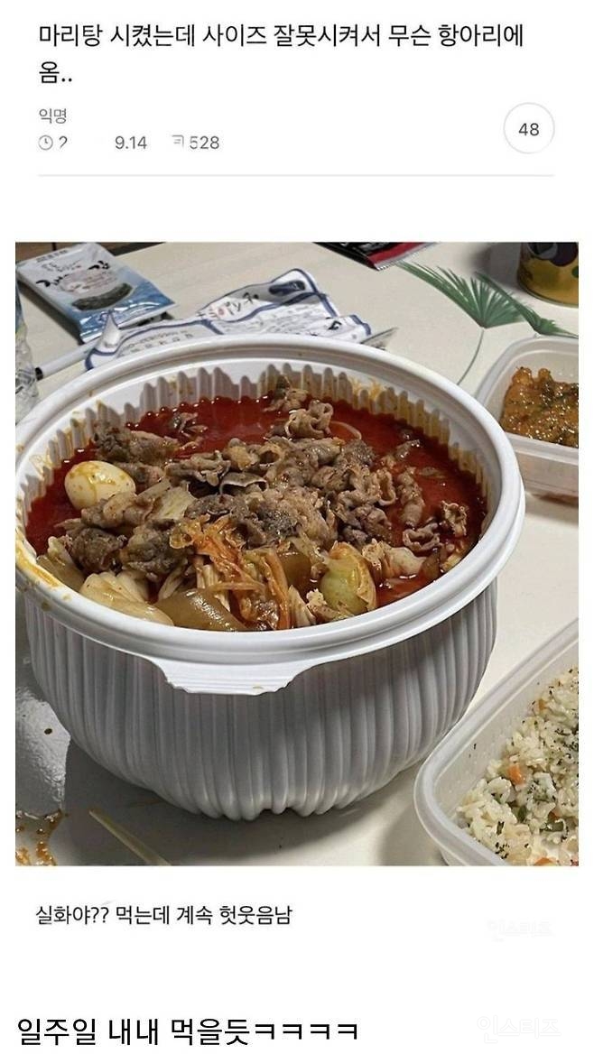 마라탕을 사이즈 잘못 주문한 사람 | 인스티즈