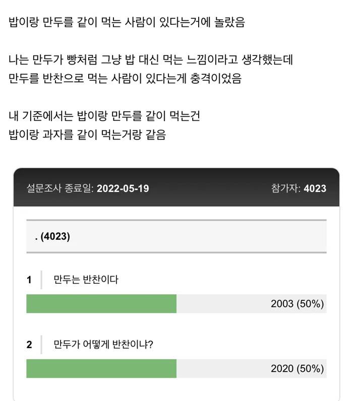 만두는 반찬이다 or 만두가 어떻게 반찬이냐? | 인스티즈