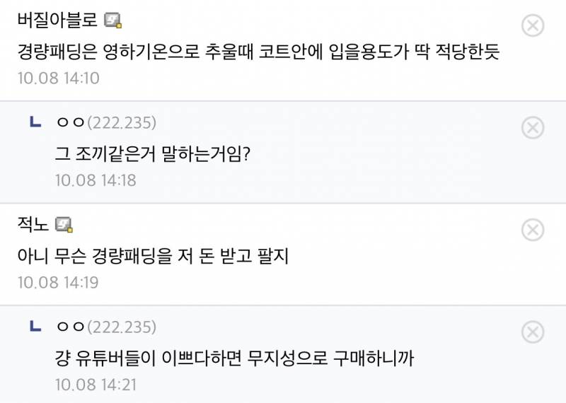 요즘 패션계가 미는 경량패딩 현실 여론..JPG | 인스티즈