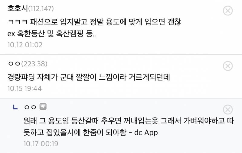 요즘 패션계가 미는 경량패딩 현실 여론..JPG | 인스티즈