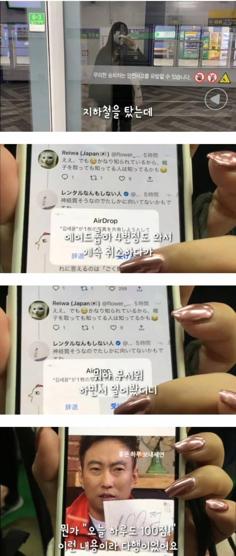 한국 지하철에서 에어드랍 4번 받은 일본인.jpg | 인스티즈