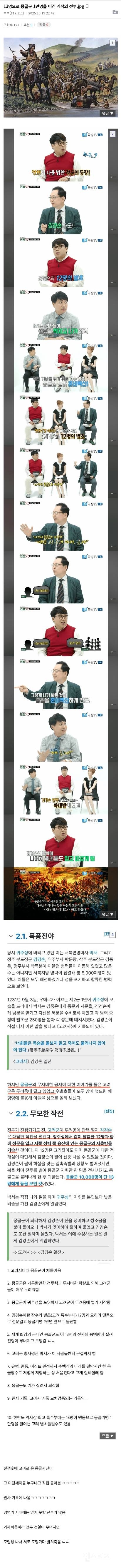 13명으로 몽골군 1만명을 이긴 기적의 전투 | 인스티즈