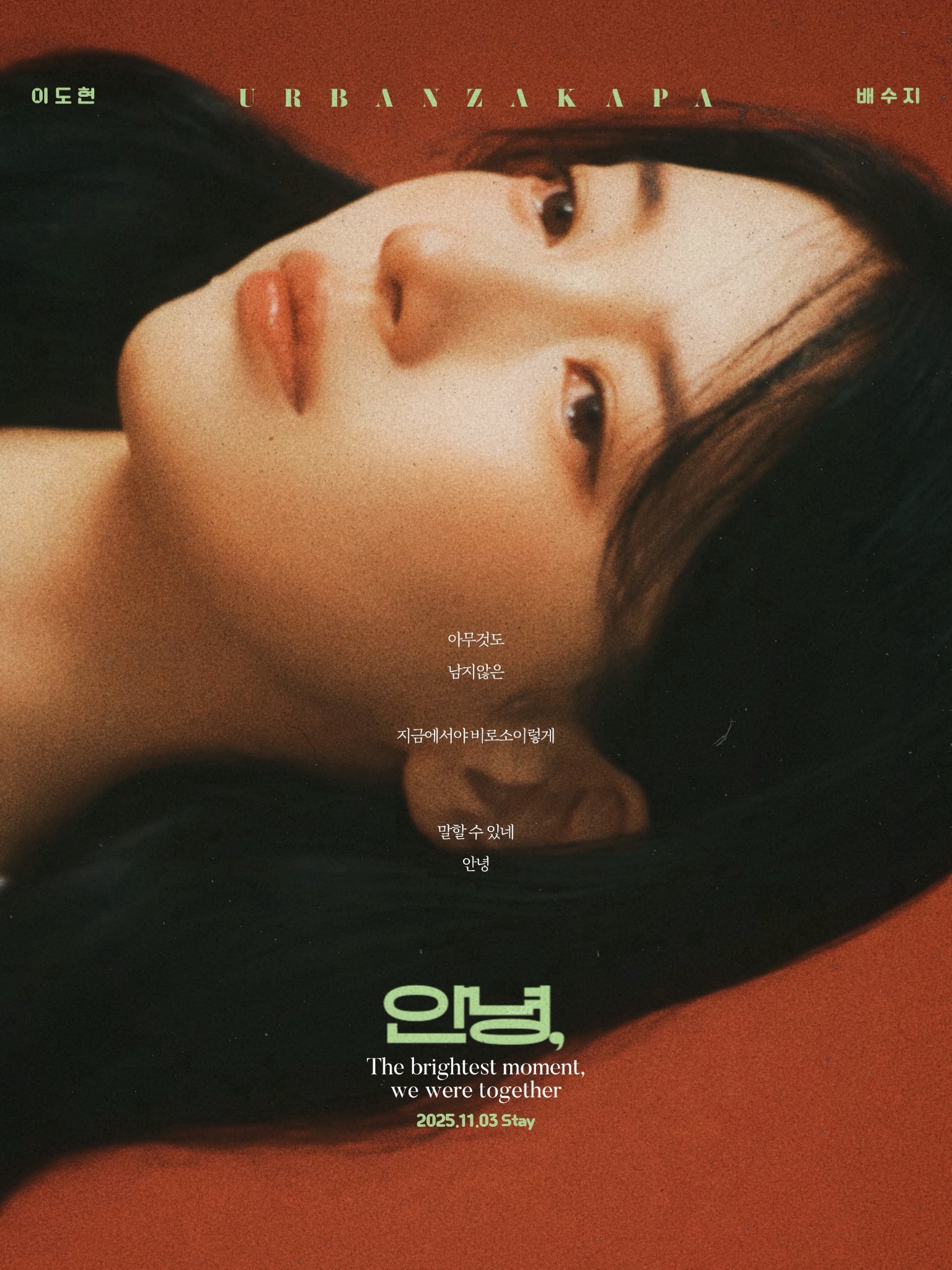 [잡담] 수지랑 이도현으로 영화 노트북처럼 둘이 미친듯이 | 인스티즈