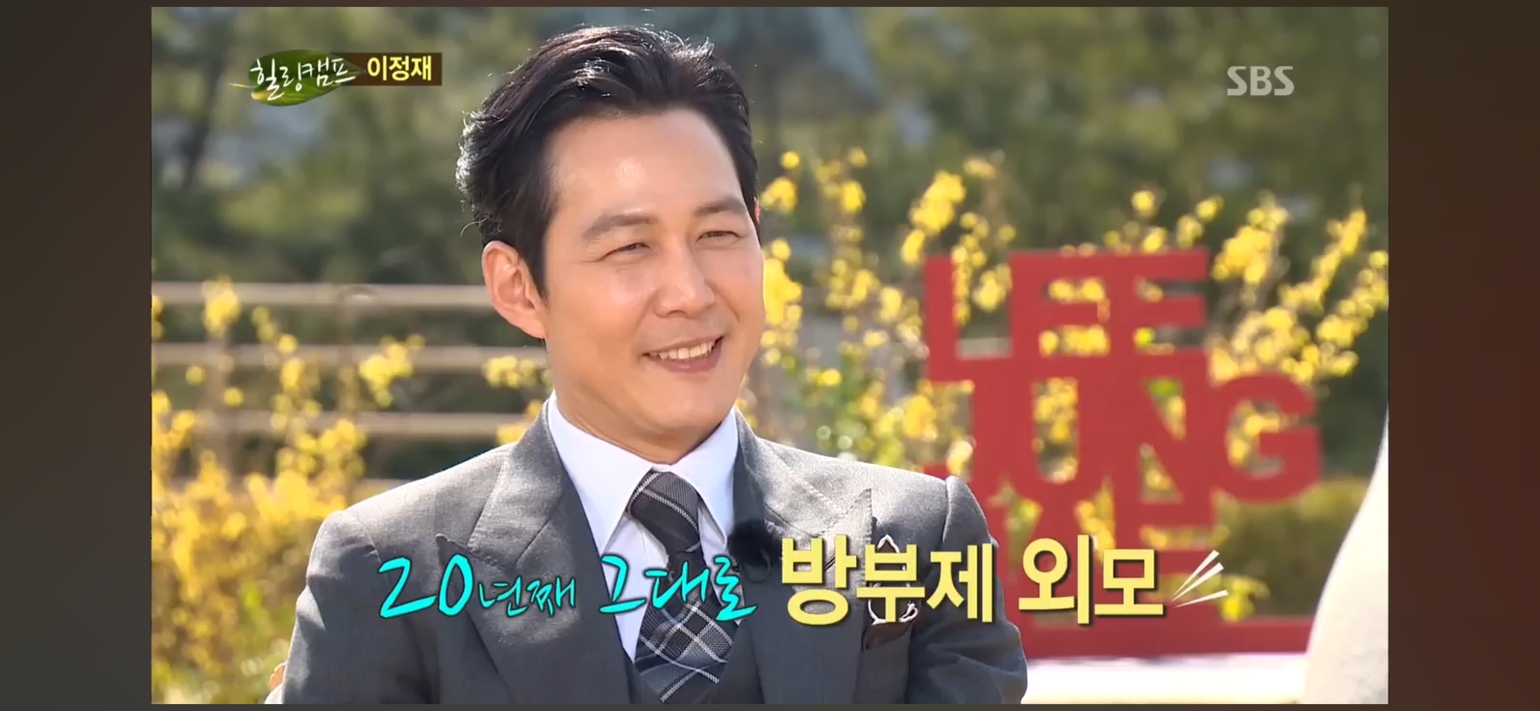 [잡담] 이정재가 최근 10년 사이 급늙은건 맞음 | 인스티즈