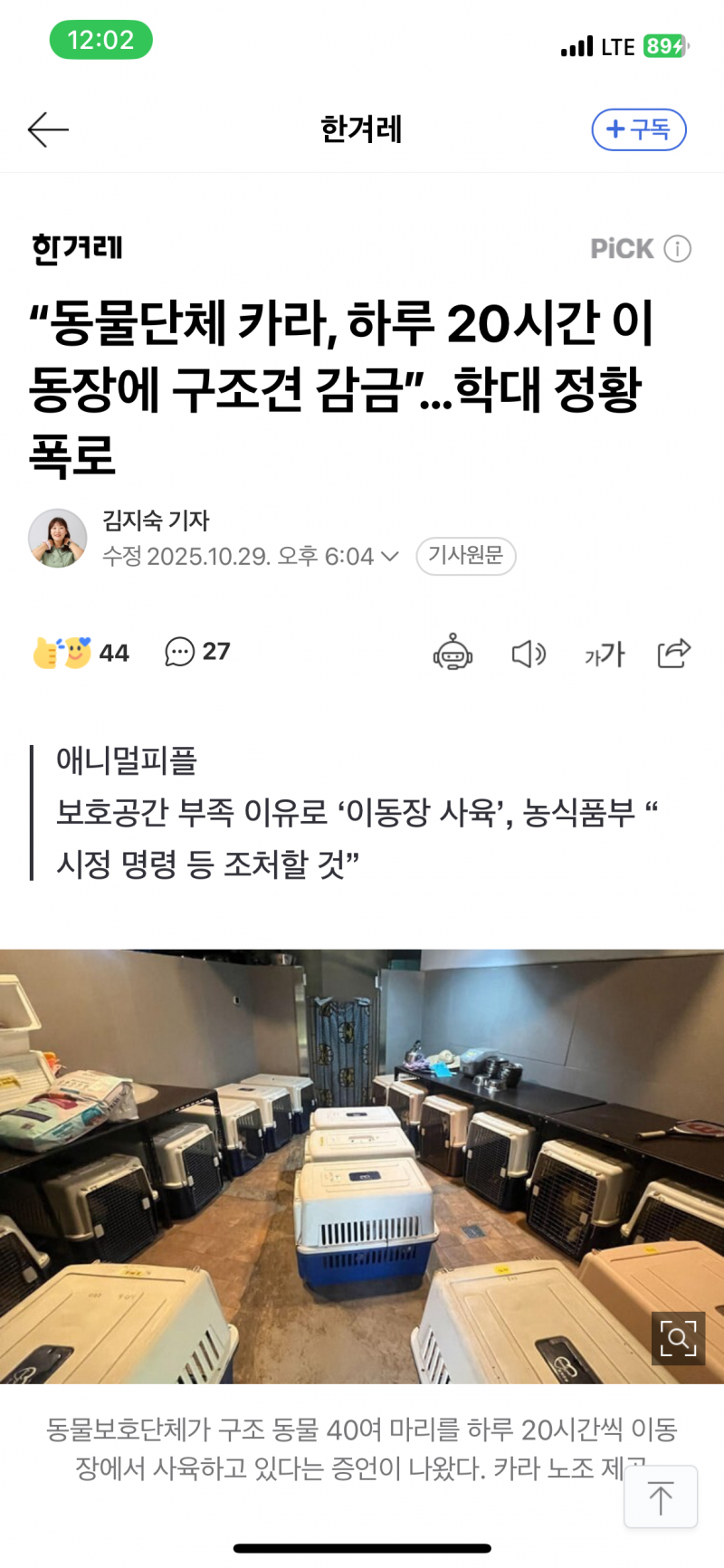 [잡담] 내가 오랫동안 봐온 동물단체 문제터짐,, | 인스티즈