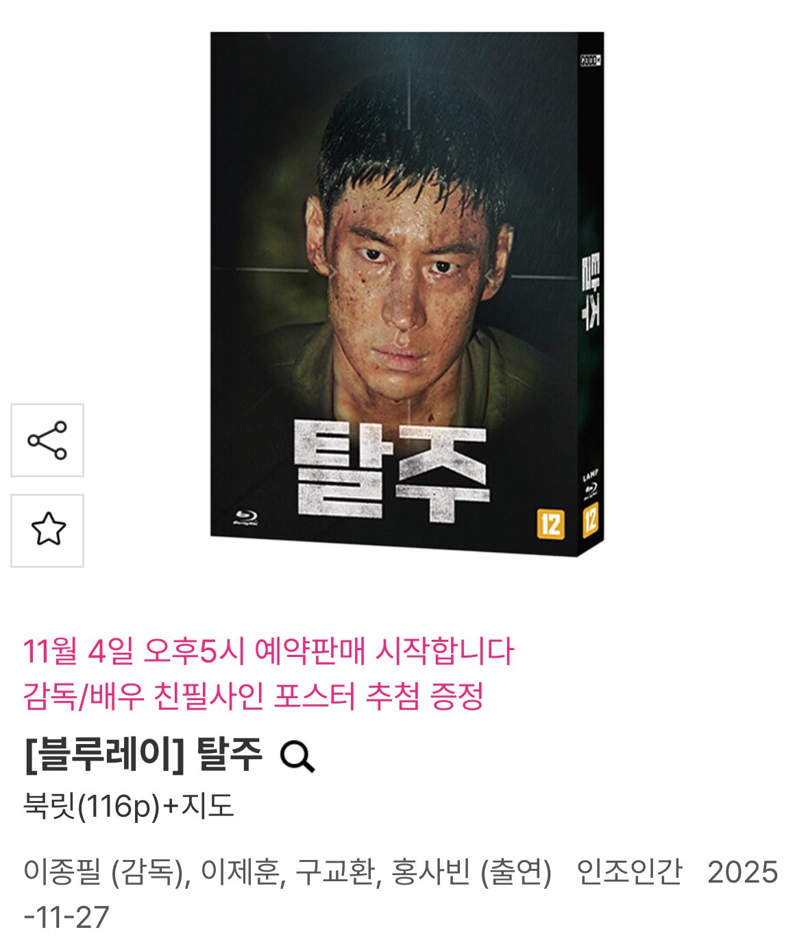 탈주 블레 드디어 나온다ㅠㅠㅠㅠ | 인스티즈