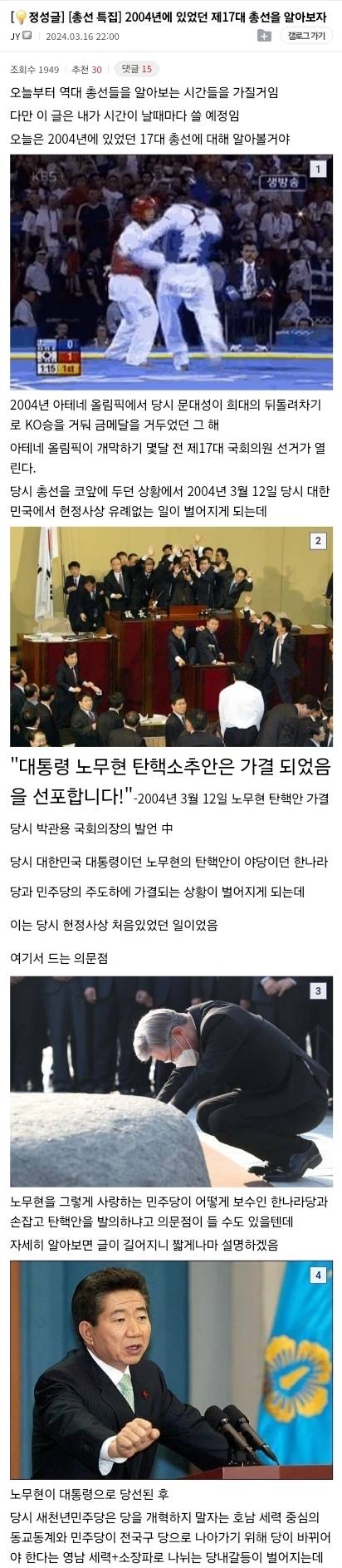 2004년에 있었던 제17대 총선에 대해 알아보자 | 인스티즈