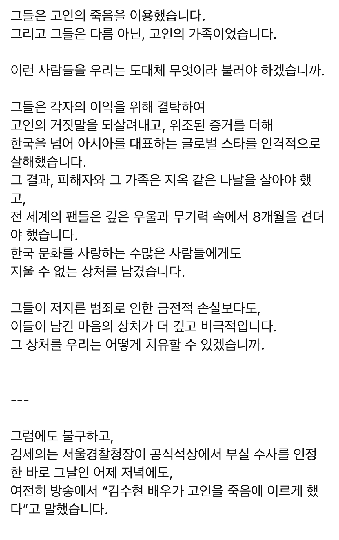 [마플] 김수현 법률대리인이 대통령과 서울경찰청장에게 보내는 공개 서한 | 인스티즈