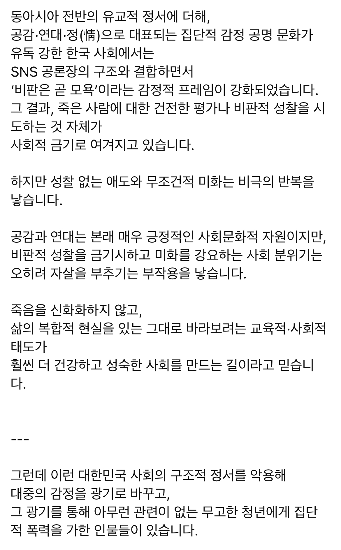 [마플] 김수현 법률대리인이 대통령과 서울경찰청장에게 보내는 공개 서한 | 인스티즈