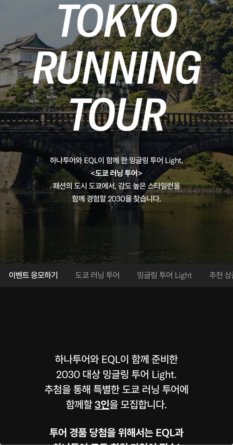 [잡담] 도쿄 러닝 투어 재밌을거 같아 | 인스티즈