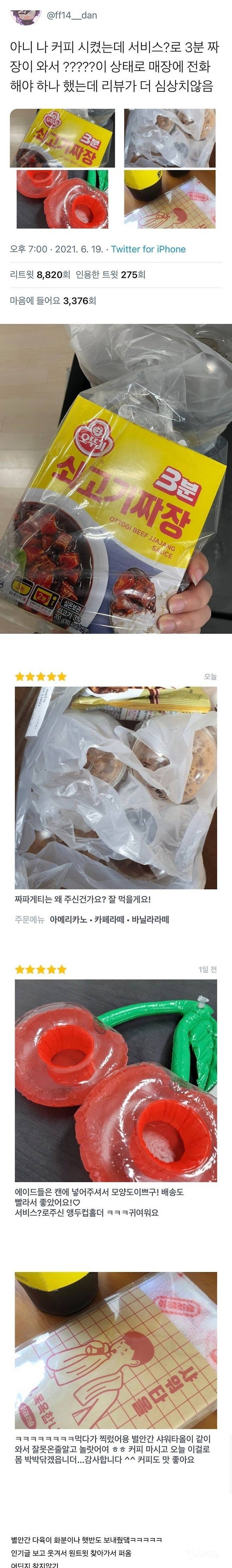 커피 시켰는데 3분 짜장이 서비스로 옴 | 인스티즈
