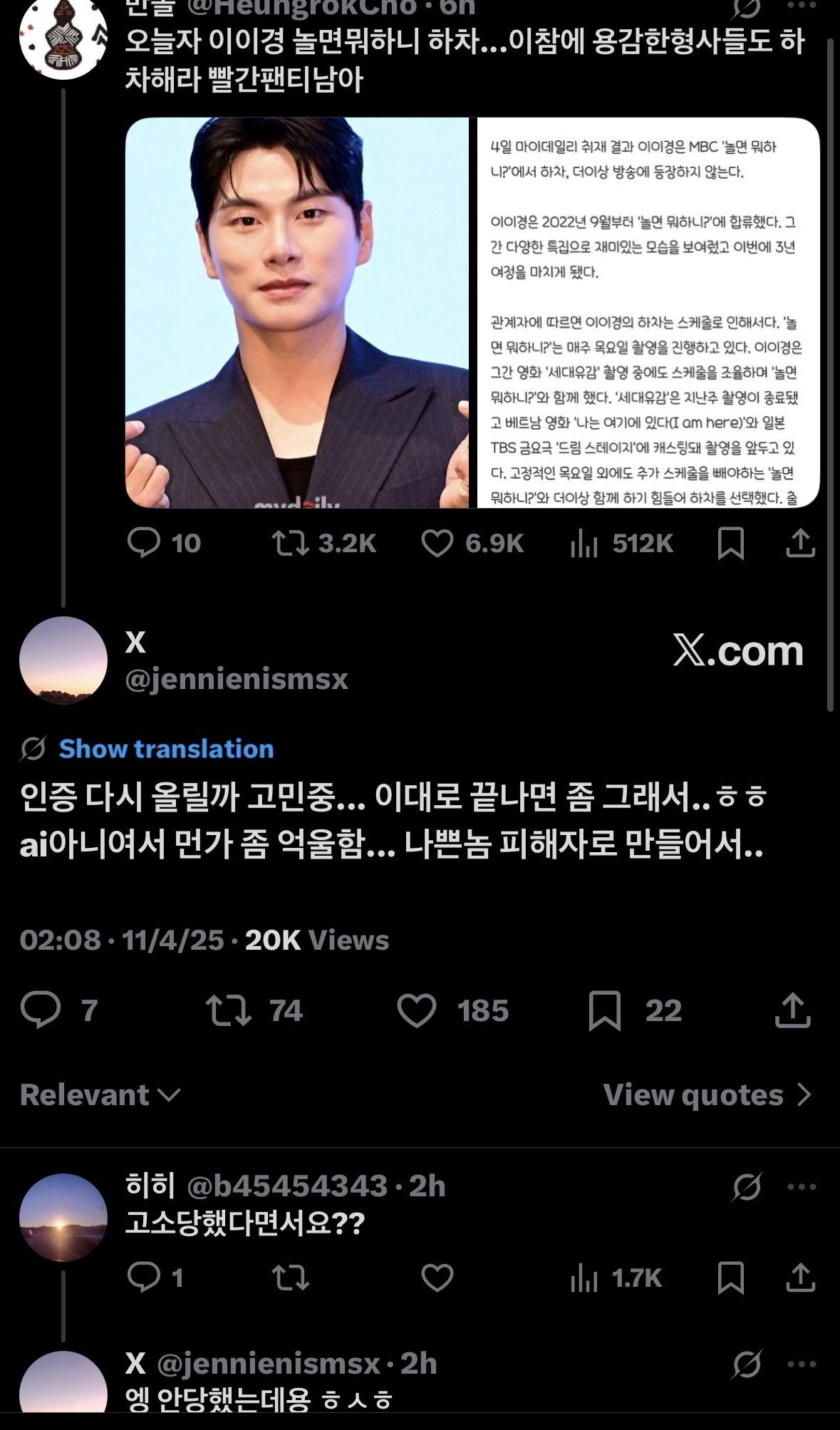 [마플] 이이경 폭로자 왤케 오락가락함? 이번에는 또 ai 아니래 | 인스티즈