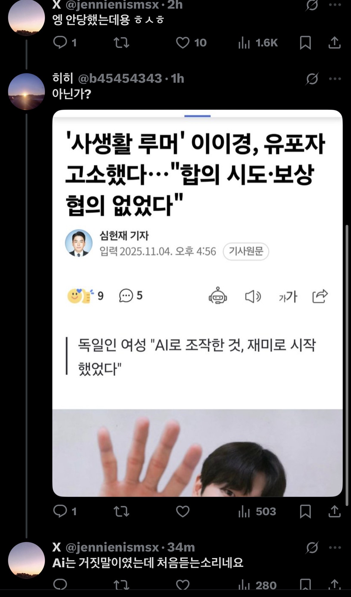 [마플] 이이경 폭로자 왤케 오락가락함? 이번에는 또 ai 아니래 | 인스티즈