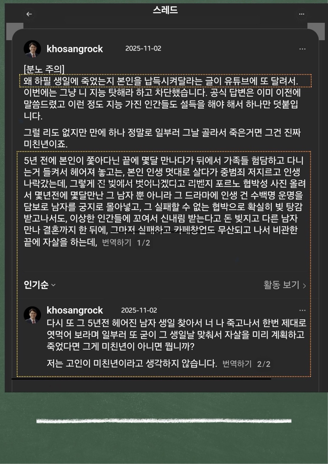 [마플] 김새론이 왜 하필 김수현 생일에 죽었냐는 질문에 대한 고상록 변호사의 답변 | 인스티즈