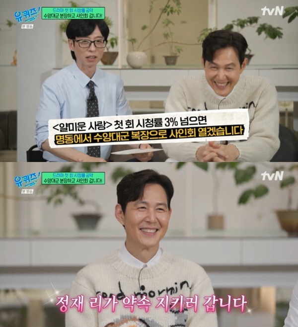 [잡담] 얄미운사랑) 이정재 첫방 시청률공약 해야겠네 | 인스티즈