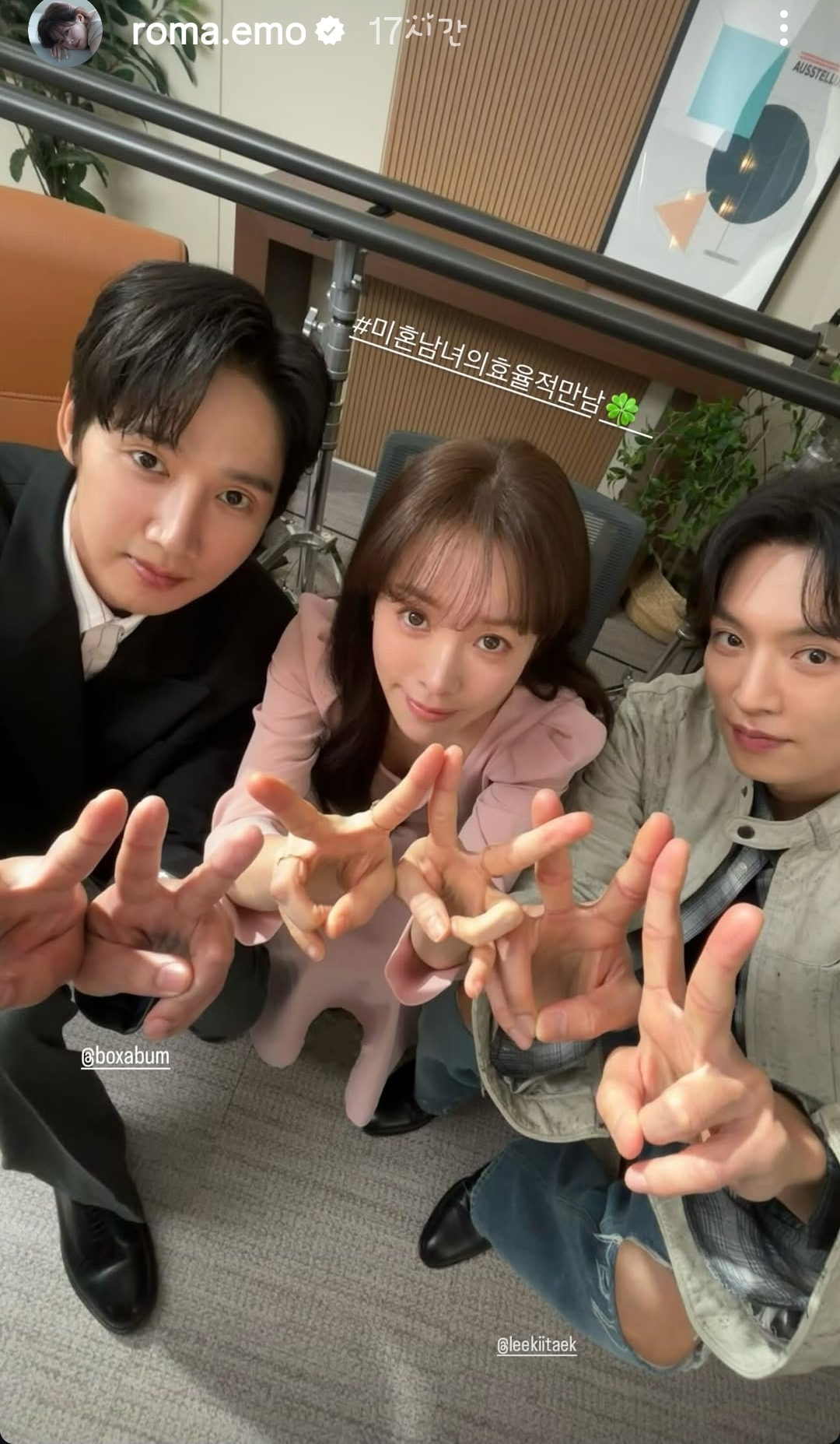 [잡담] 미혼남녀의효율적만남) 한지민 박성훈 이기택 | 인스티즈