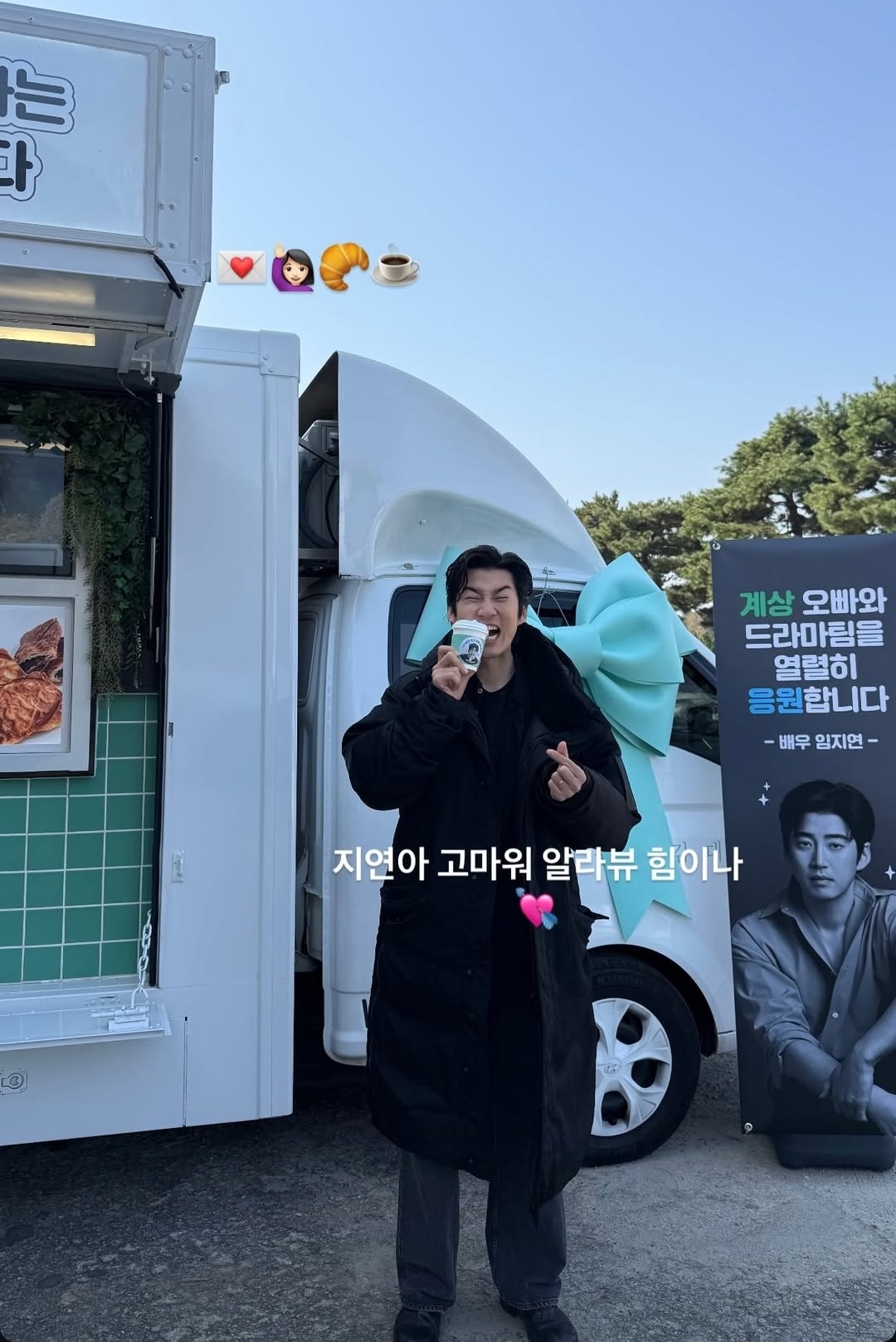 [잡담] 임지연이 윤계상한테 커피차 보냄 | 인스티즈