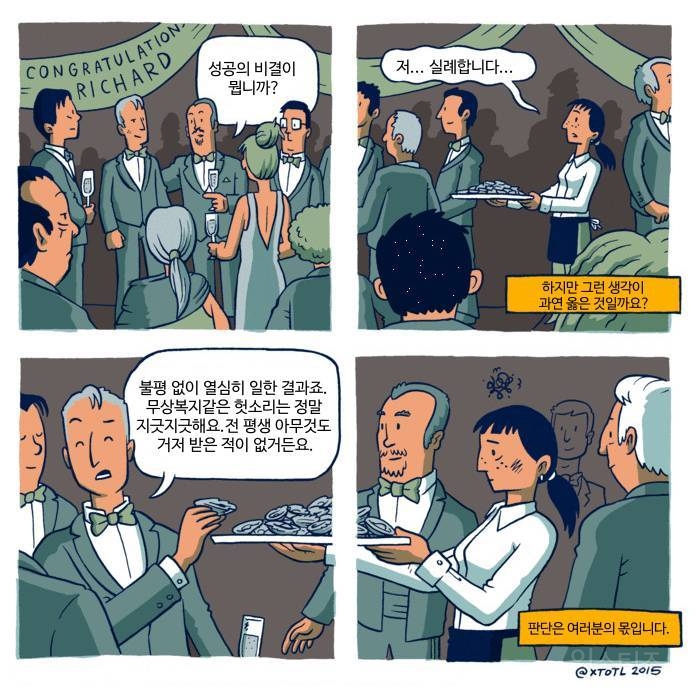 특권에 대한 짧은 이야기 | 인스티즈