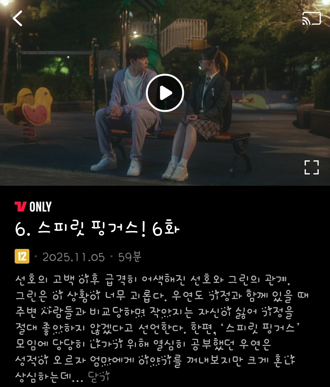 [잡담] 스피릿핑거스) 티빙 5-6화 떴어 | 인스티즈