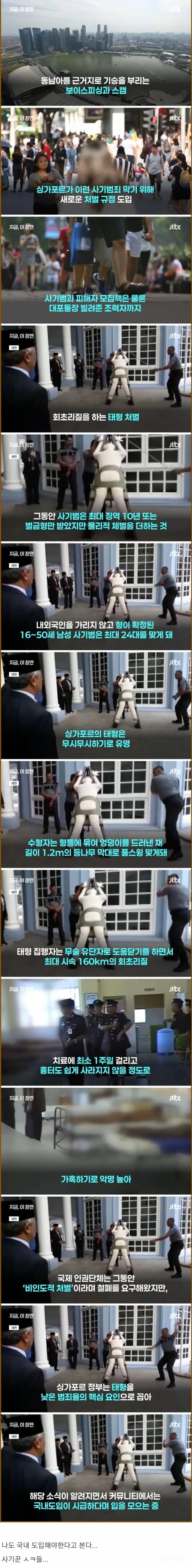 싱가포르 사기범죄에 태형 도입 | 인스티즈
