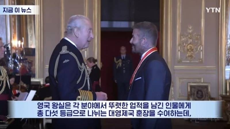 베컴 기사 작위 수여받던 순간 영국 왕실에 울려퍼진 K-POP 데몬헌터스 | 인스티즈