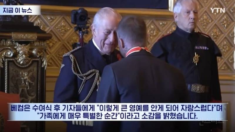 베컴 기사 작위 수여받던 순간 영국 왕실에 울려퍼진 K-POP 데몬헌터스 | 인스티즈