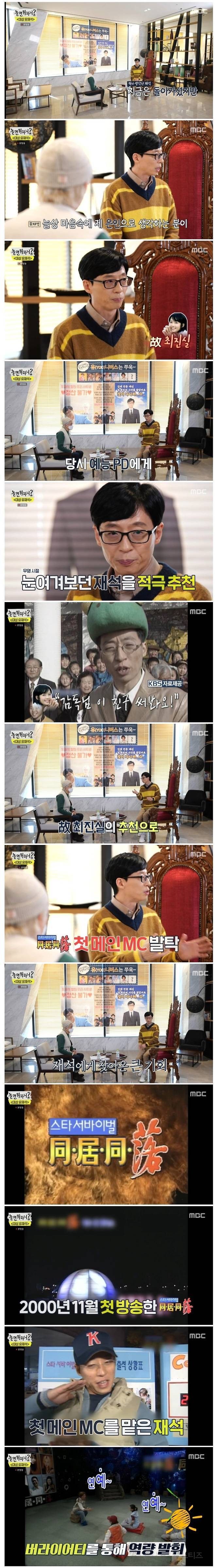 유재석이 늘 마음속에 생각하는 은인 | 인스티즈