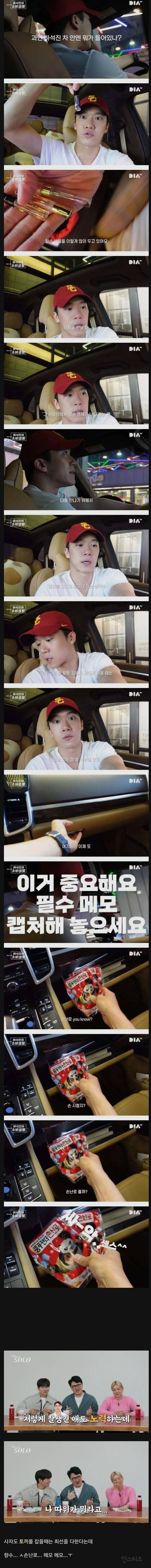 연애고수들이 차 안에 놔둔다는 물건 | 인스티즈