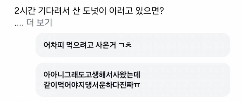 같이 먹으려고 2시간 기다려서 산 도넛 혼자 먹고 이렇게 남겨둠..JPG | 인스티즈