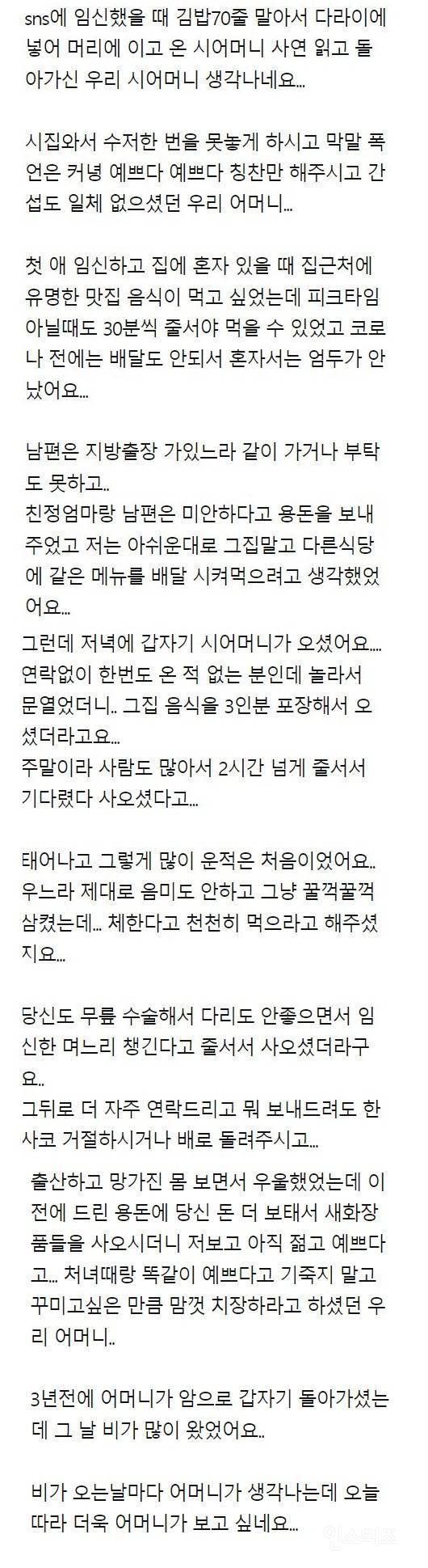 임신했을 때 갑자기 연락 없이 오셨던 시어머니 | 인스티즈