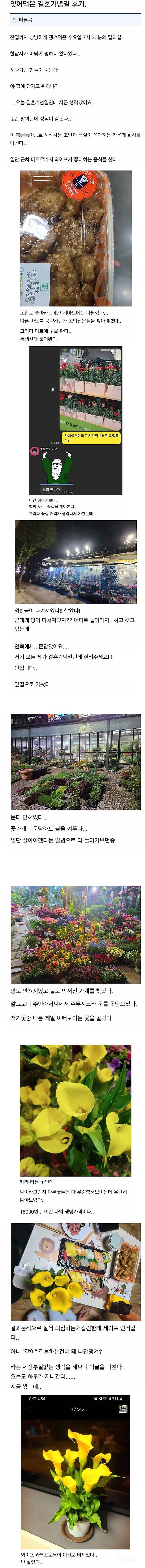 결혼기념일 까먹은 남자 생존기 | 인스티즈