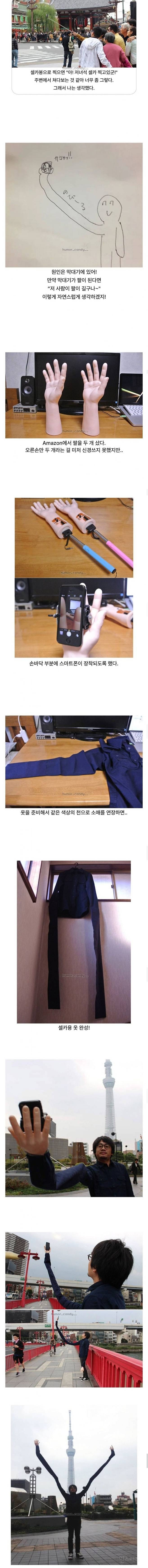 셀카봉이 민망해서 개발한 발명품 | 인스티즈