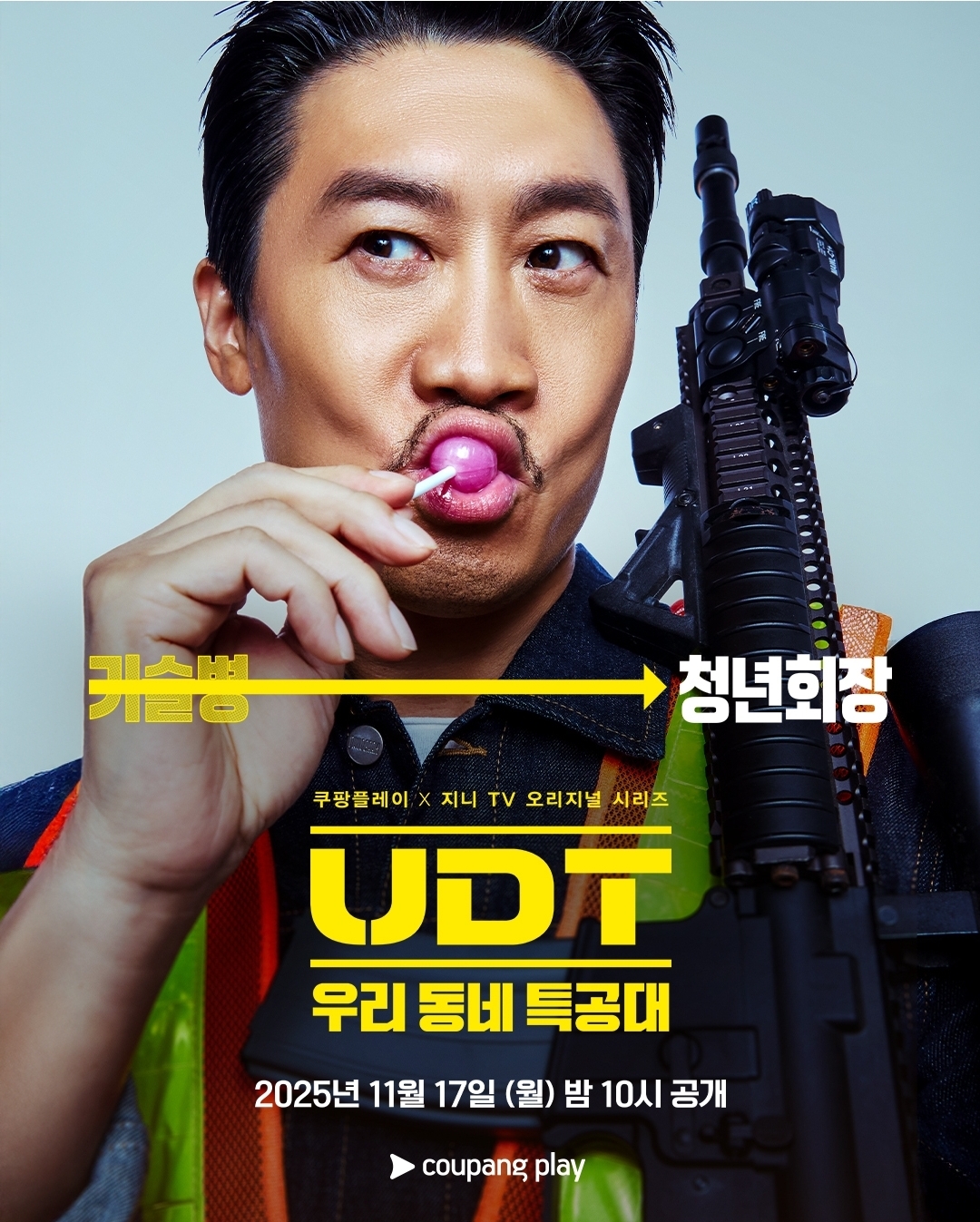 [잡담] UDT) 캐릭터 포스터 | 인스티즈
