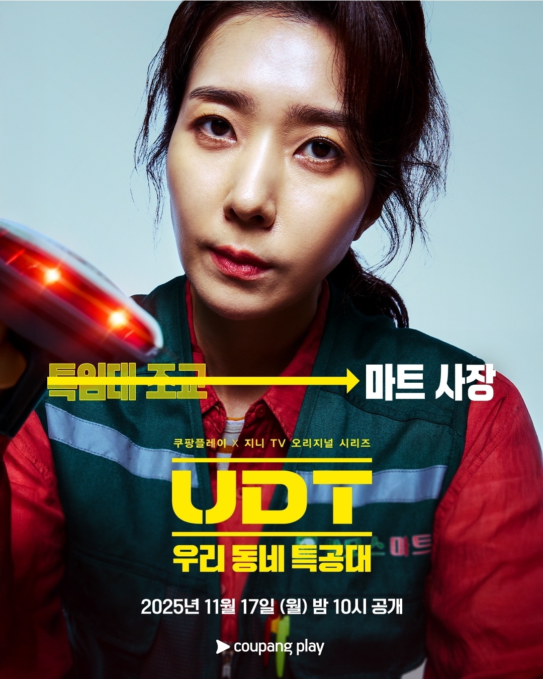 [잡담] UDT) 캐릭터 포스터 | 인스티즈