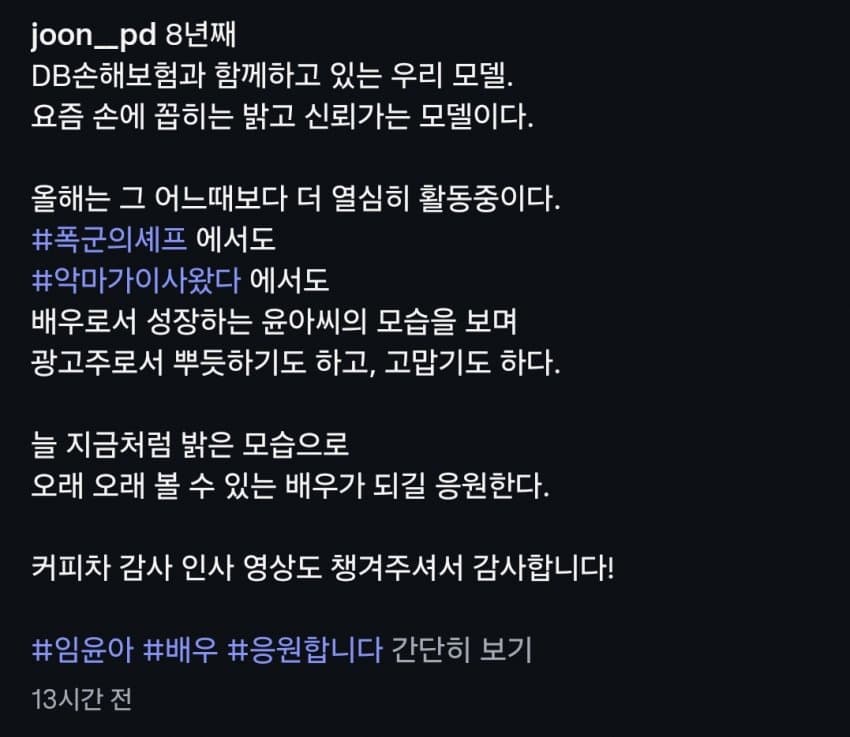 [잡담] 윤아 광고 진짜 오래 한다 | 인스티즈