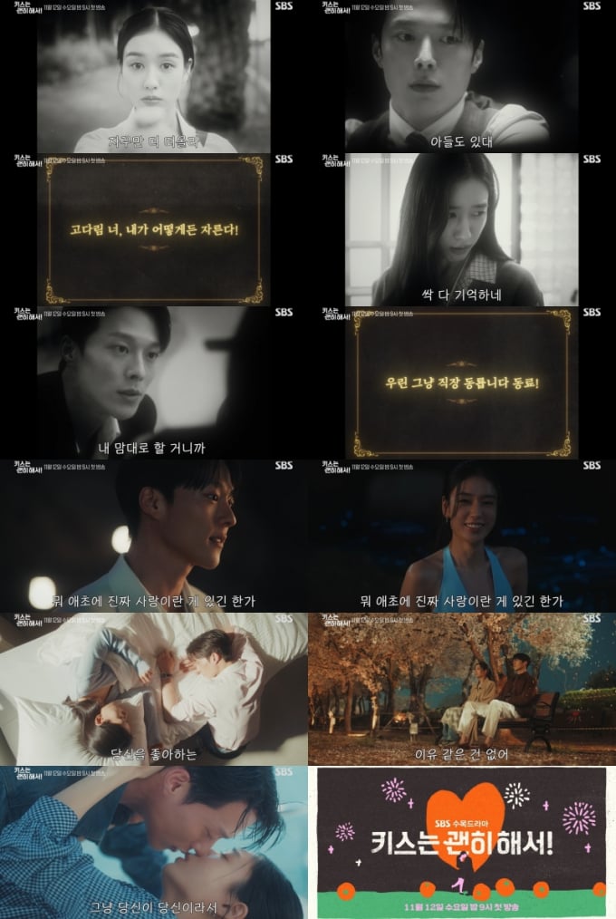 [정보/소식] 키스는괜히해서) '키스는괜히해서' 장기용♥안은진 맞닿은 입술 | 인스티즈