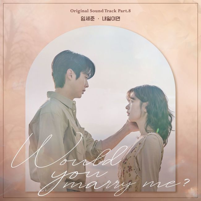 [잡담] 우주메리미) 새 오스트 임세준 내일이면 11/7 오후 6시 발매 | 인스티즈